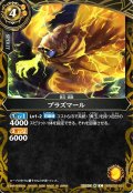 プラズマール[BS_26RBS03-053_C]【26RBS03収録】