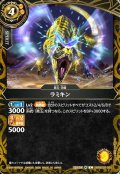ラミキン[BS_26RBS03-055_C]【26RBS03収録】