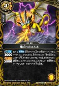 巣立ったコルル[BS_26RBS03-056_C]【26RBS03収録】