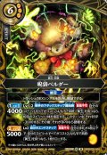 呪袋ベルダー[BS_26RBS03-058_M]【26RBS03収録】