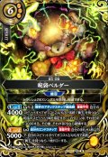 【SECRET】呪袋ベルダー[BS_26RBS03-058_M]【26RBS03収録】