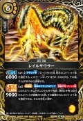 【SECRET】レイルサウラー[BS_26RBS03-059_R]【26RBS03収録】