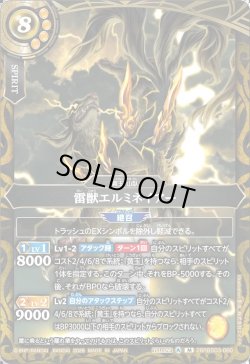 画像1: 雷獣エルミネイアー[BS_26RBS03-060_M]【26RBS03収録】