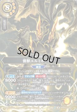 画像1: 【SECRET】雷獣エルミネイアー[BS_26RBS03-060_M]【26RBS03収録】