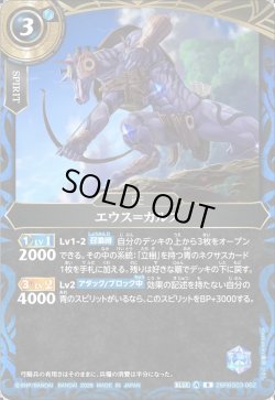 画像1: エウス＝カルス[BS_26RBS03-062_R]【26RBS03収録】