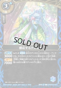 画像1: 感応するナルロス[BS_26RBS03-063_C]【26RBS03収録】