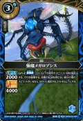 強翅メガロプシス[BS_26RBS03-064_M]【26RBS03収録】