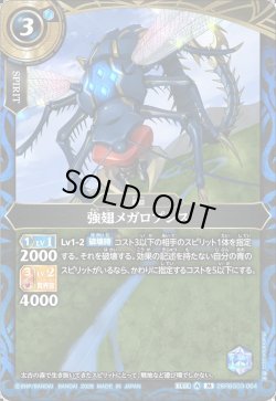 画像1: 強翅メガロプシス[BS_26RBS03-064_M]【26RBS03収録】