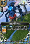 【SECRET】強翅メガロプシス[BS_26RBS03-064_M]【26RBS03収録】