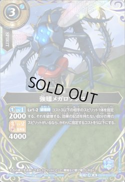 画像1: 【SECRET】強翅メガロプシス[BS_26RBS03-064_M]【26RBS03収録】