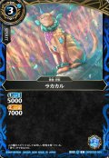 ラカカル[BS_26RBS03-065_C]【26RBS03収録】