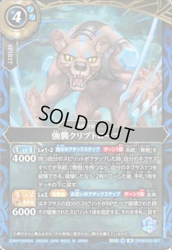 画像1: 強襲クリプトロープ[BS_26RBS03-067_M]【26RBS03収録】