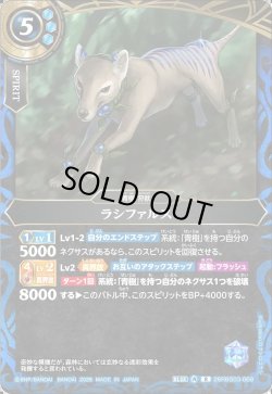 画像1: ラシファルス[BS_26RBS03-069_R]【26RBS03収録】