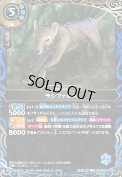画像1: 【SECRET】ラシファルス[BS_26RBS03-069_R]【26RBS03収録】