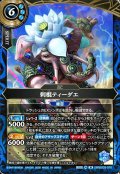 刺棍ティーダエ[BS_26RBS03-070_M]【26RBS03収録】