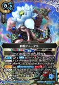 【SECRET】刺棍ティーダエ[BS_26RBS03-070_M]【26RBS03収録】