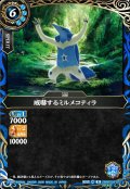 【SECRET】威嚇するミルメコティラ[BS_26RBS03-071_R]【26RBS03収録】