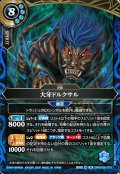 大牙ドルクサル[BS_26RBS03-073_M]【26RBS03収録】