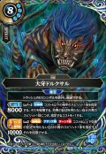 【SECRET】大牙ドルクサル[BS_26RBS03-073_M]【26RBS03収録】