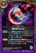 戦禍：砕かれた月[BS_26RBS03-077_C]【26RBS03収録】