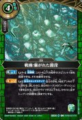 戦禍：塞がれた淵深[BS_26RBS03-078_C]【26RBS03収録】