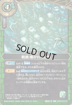 画像1: 戦禍：塞がれた淵深[BS_26RBS03-078_C]【26RBS03収録】