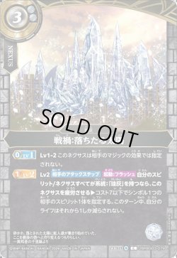 画像1: 戦禍：落ちたる太陽[BS_26RBS03-079_C]【26RBS03収録】