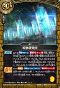 呪物研究所[BS_26RBS03-081_C]【26RBS03収録】