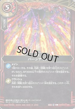 画像1: バーンアウト[BS_26RBS03-086_C]【26RBS03収録】