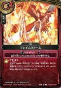 フレイムストーム[BS_26RBS03-087_R]【26RBS03収録】