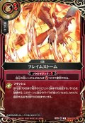 【SECRET】フレイムストーム[BS_26RBS03-087_R]【26RBS03収録】