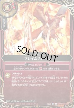 画像1: 【SECRET】フレイムストーム[BS_26RBS03-087_R]【26RBS03収録】