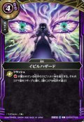 イビルハザード[BS_26RBS03-088_C]【26RBS03収録】