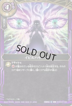 画像1: イビルハザード[BS_26RBS03-088_C]【26RBS03収録】