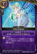 グランドセフト[BS_26RBS03-089_R]【26RBS03収録】