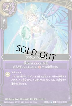 画像1: グランドセフト[BS_26RBS03-089_R]【26RBS03収録】