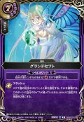 【SECRET】グランドセフト[BS_26RBS03-089_R]【26RBS03収録】