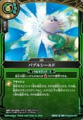 バブルシールド[BS_26RBS03-091_R]【26RBS03収録】