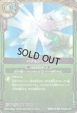 画像1: バブルシールド[BS_26RBS03-091_R]【26RBS03収録】