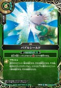 【SECRET】バブルシールド[BS_26RBS03-091_R]【26RBS03収録】