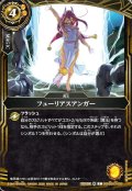 フューリアスアンガー[BS_26RBS03-095_C]【26RBS03収録】