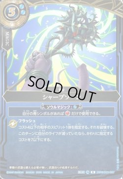 画像1: シャープソーン[BS_26RBS03-097_R]【26RBS03収録】
