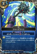 【SECRET】シャープソーン[BS_26RBS03-097_R]【26RBS03収録】