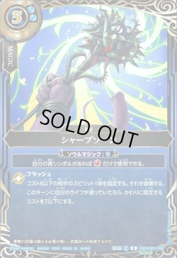画像1: 【SECRET】シャープソーン[BS_26RBS03-097_R]【26RBS03収録】