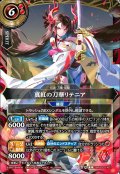 真紅の刀華リテニア[BS_26RBS03-X01]【26RBS03収録】