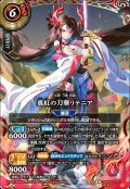 【SECRET】真紅の刀華リテニア[BS_26RBS03-X01]【26RBS03収録】