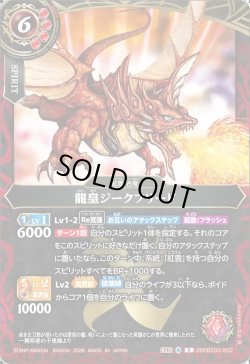 画像1: 龍皇ジークフリード[BS_26RBS03-X02]【26RBS03収録】