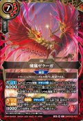 煉凰ゼクーガ[BS_26RBS03-X03]【26RBS03収録】