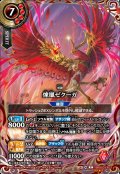 【SECRET】煉凰ゼクーガ[BS_26RBS03-X03]【26RBS03収録】