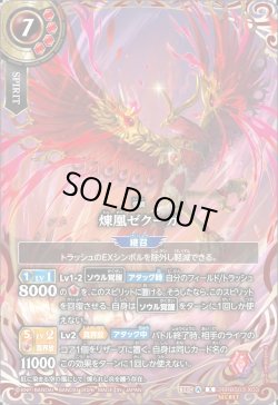 画像1: 【SECRET】煉凰ゼクーガ[BS_26RBS03-X03]【26RBS03収録】